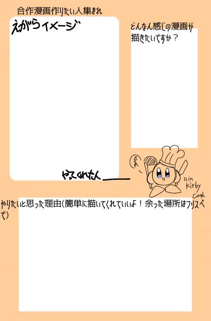 合作漫画一緒に作ろうぜ！