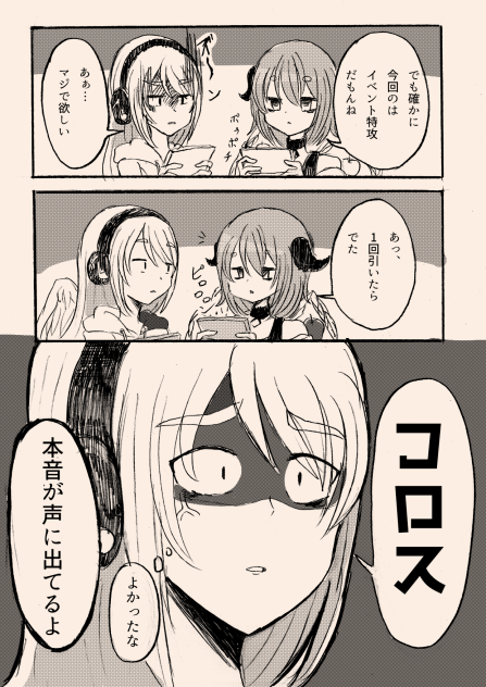 引きこもりゲーマー天使とちょっと変わった悪魔12