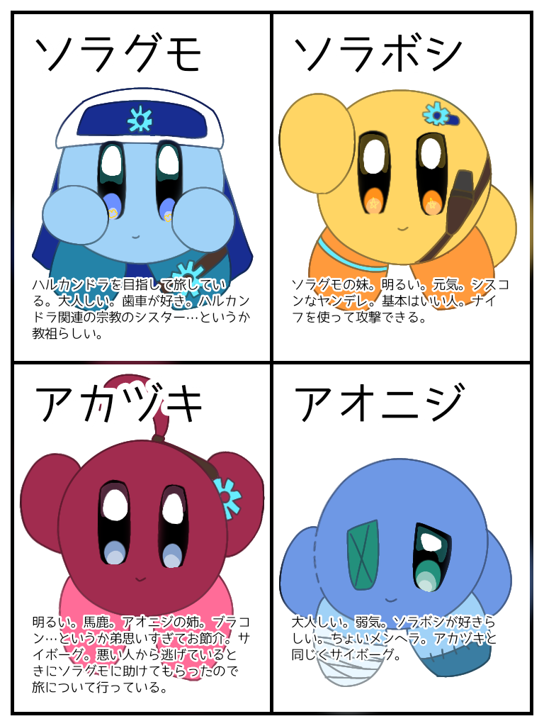 オリカビたち - ibisPaint