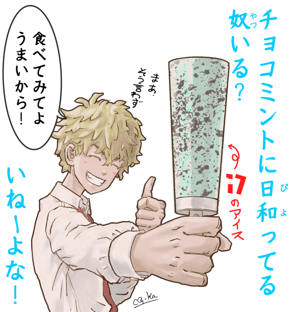 チョコミントアイス