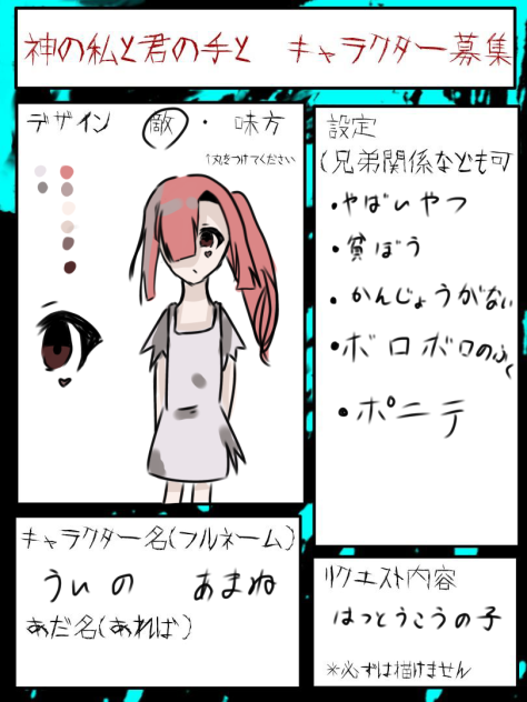 キャラ募集！