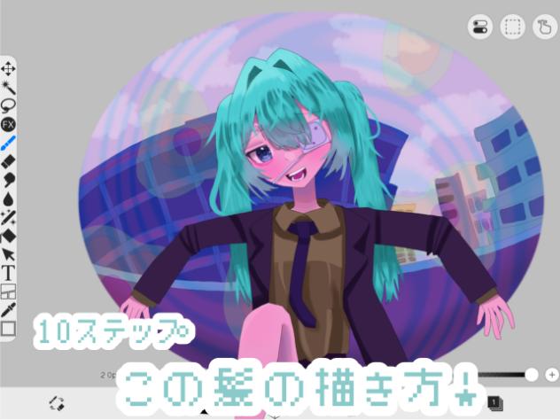髪の描き方！！