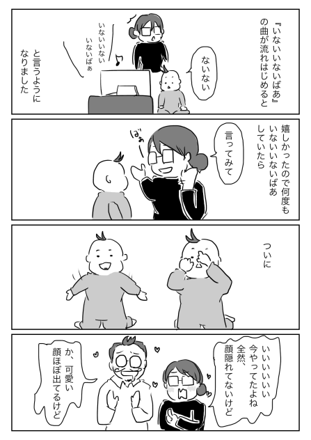 いないいない
