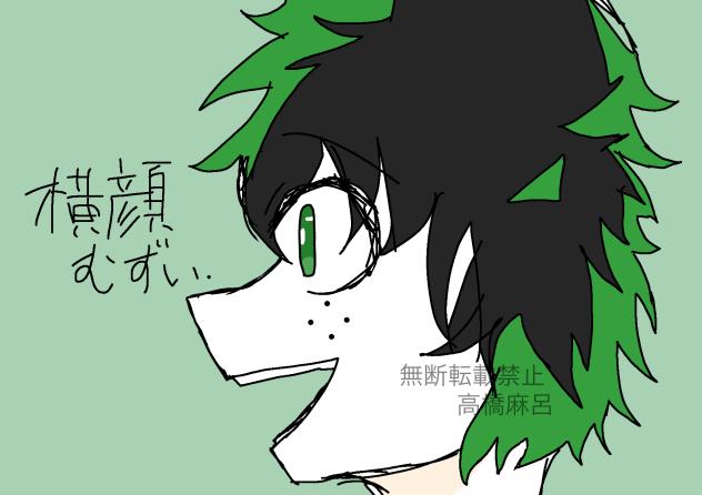 横顔むずい．