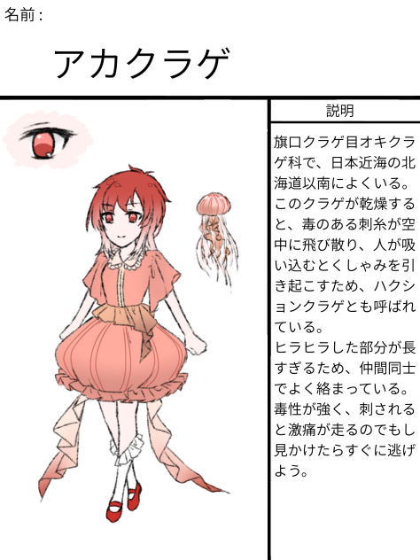 No.2 アカクラゲ