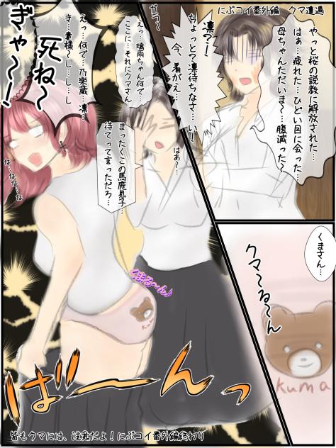 にぶコイ番外編　クマ遭遇