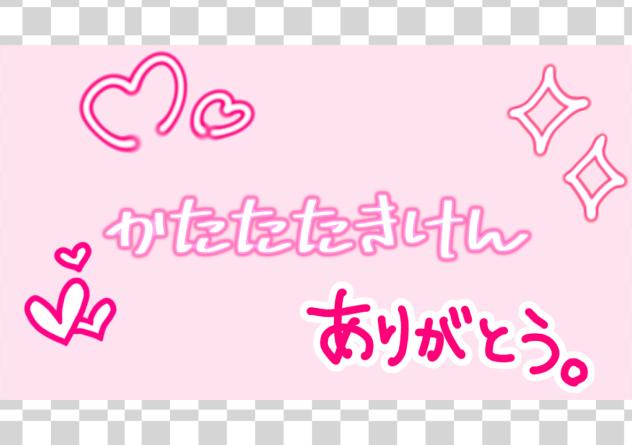 【無言DL⭕️】肩たたき券　プリクラ風