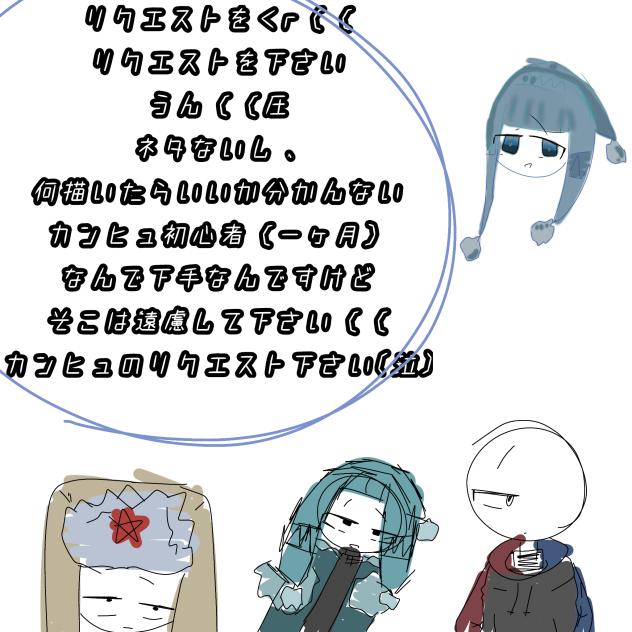 リクエストの絵です リクエスト〜 - ibisPaint