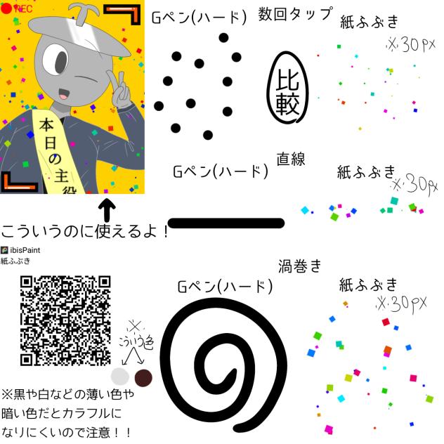 紙ふぶきブラシ