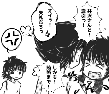 新田くんの憂鬱5
