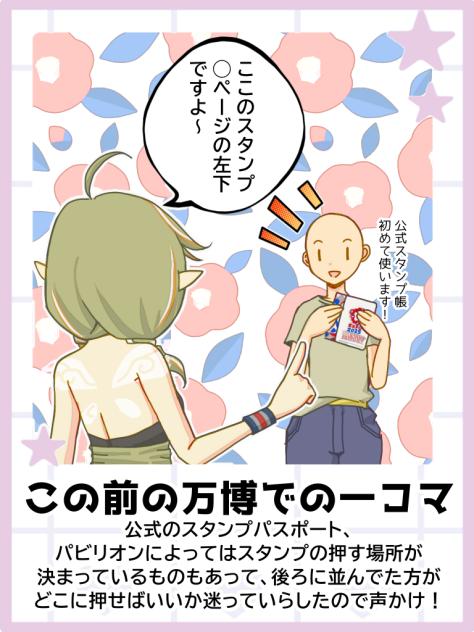 万博絵日記1