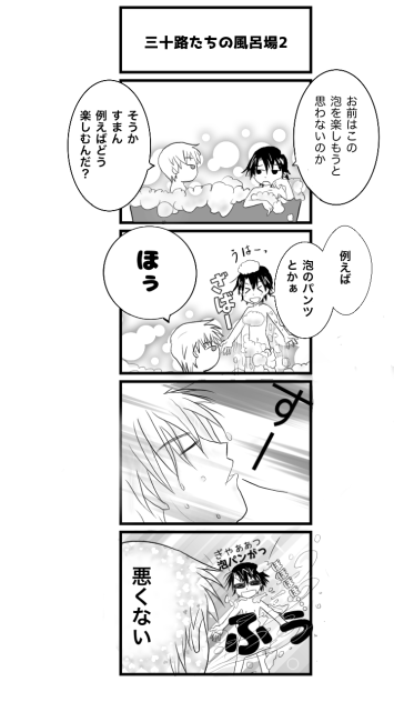 4コマその7【セカコイ】