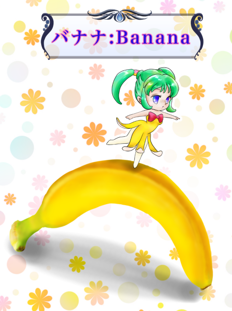 バナナを擬人化してみた。