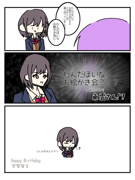 Happy Birthdayえななん！！