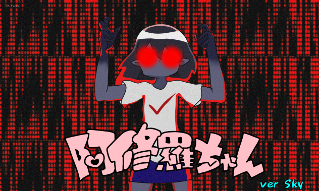 阿修羅ちゃんSky