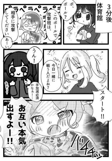 超能力アカデミー漫画のいちぺ2