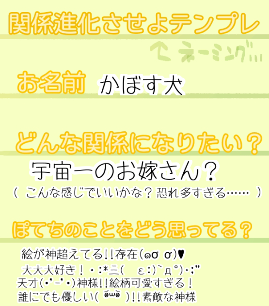関係進化！