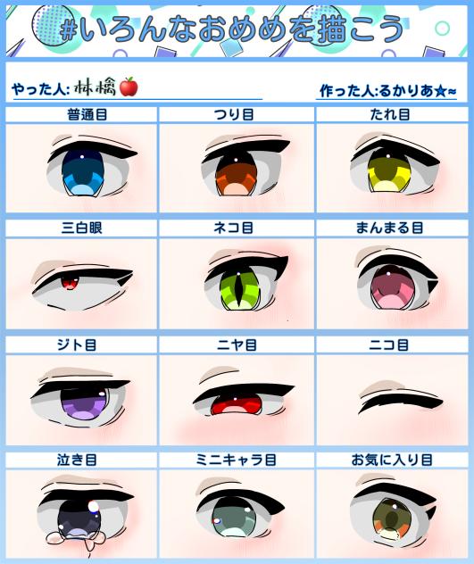 おめめたち！