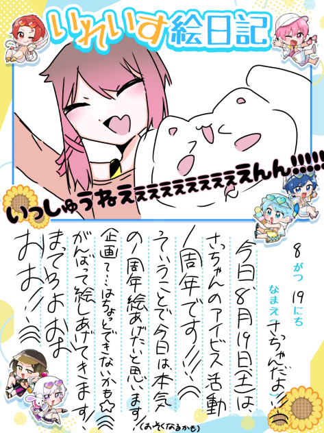 絵日記23日目!!
