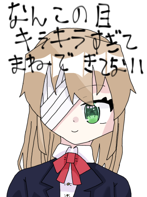 代理で真似した！