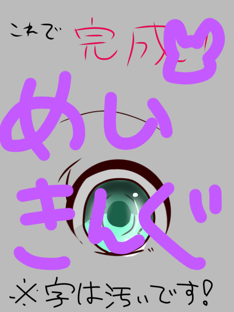 メイキング