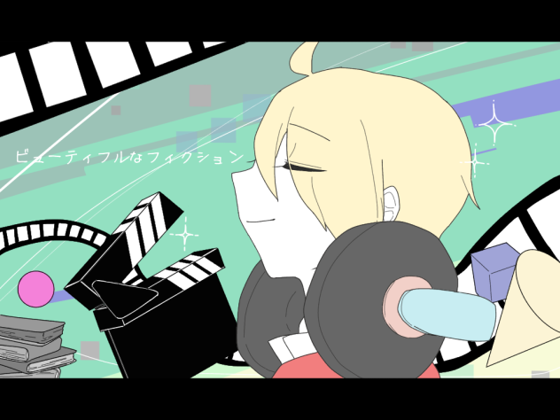 「まがい物でもあんたに救われてる」