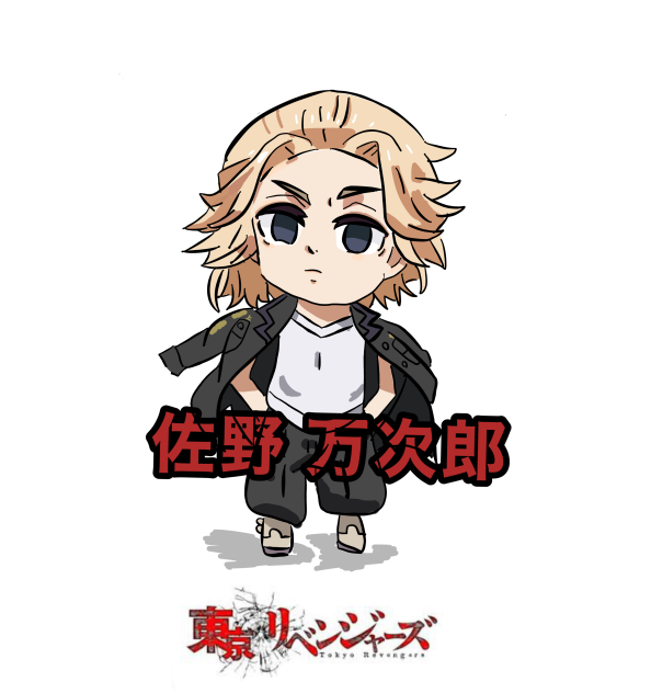 佐野 万次郎
