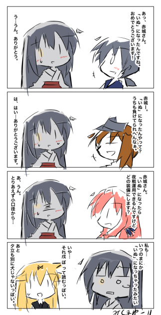 赤城改二犬