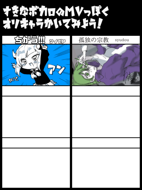 好きなボカロのMVっぽくオリキャラかいてみよう！合作