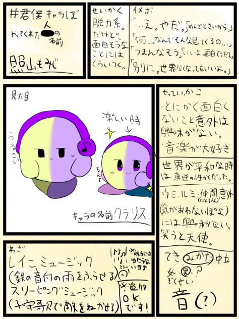 キャラ募2