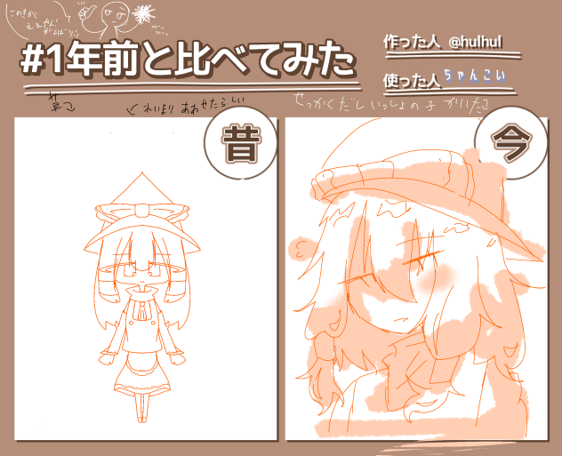 Ⅰ〜〜〜年〜前〜と〜くら〜べて〜みた〜