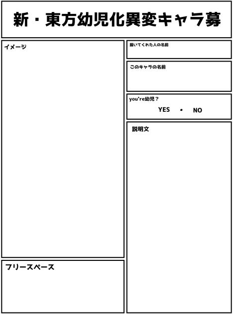 キャラ募シート