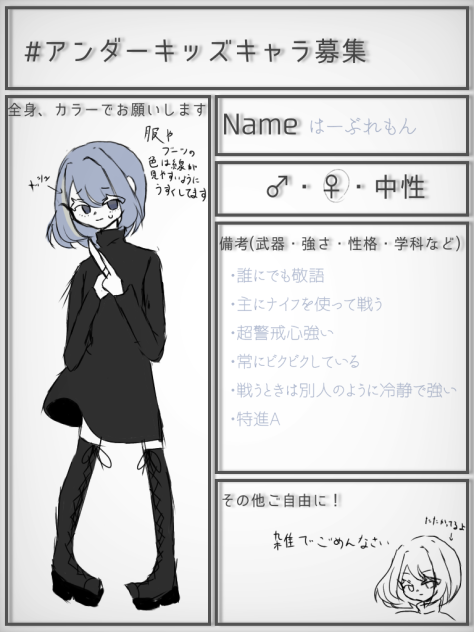 #アンダーキッズキャラ募集