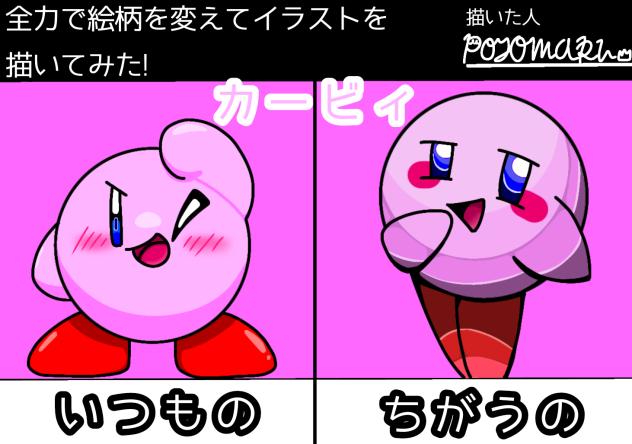 絵柄変えて描く!1
