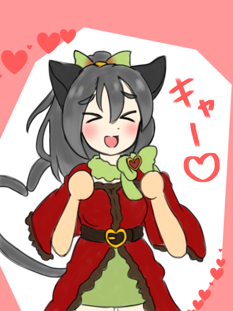 やさにゃん恋