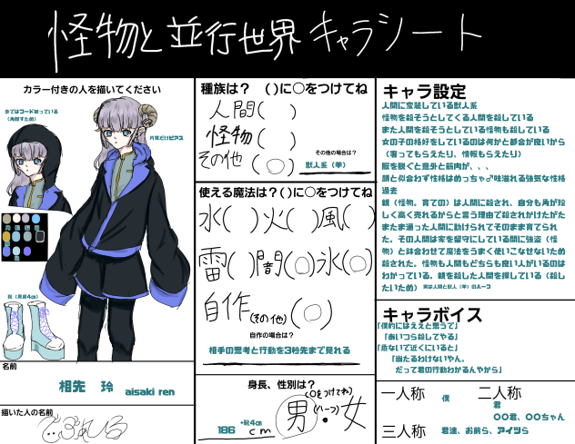 キャラ募集
