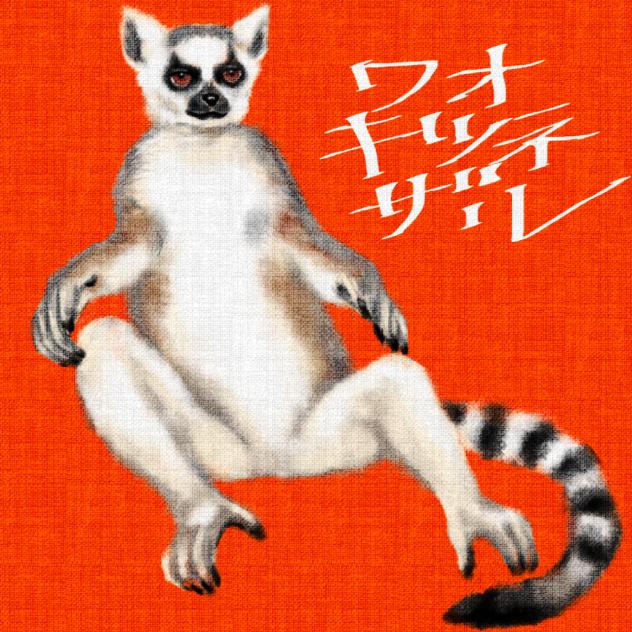 わお！　ネット画像参照