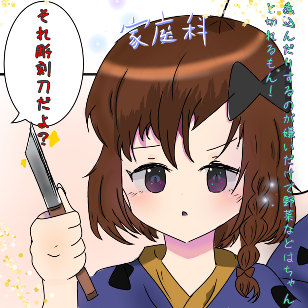 おい！それは彫刻刀だ！