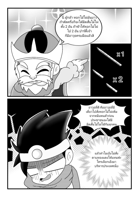 Dragonquest