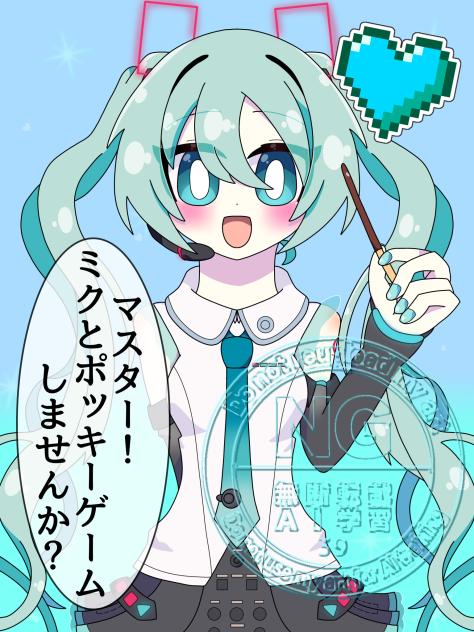 ポッキーゲーム誘いミク