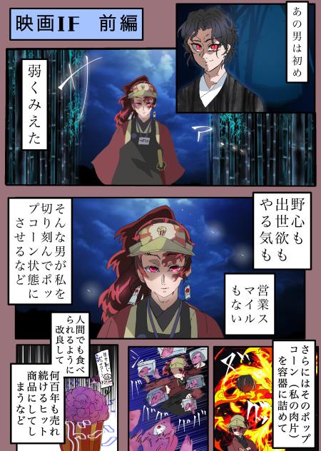 鬼滅のファンアート仇　(無題348