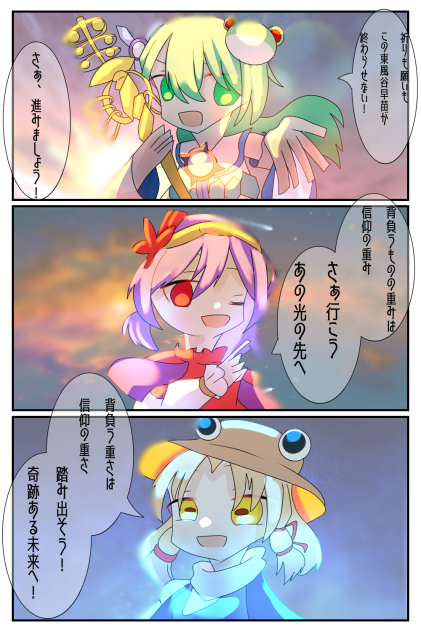 守矢神社組‼︎