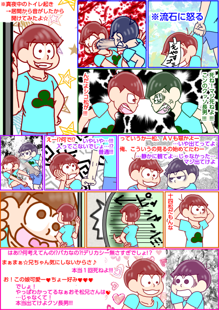 【六つ子】㊙【自分絵】