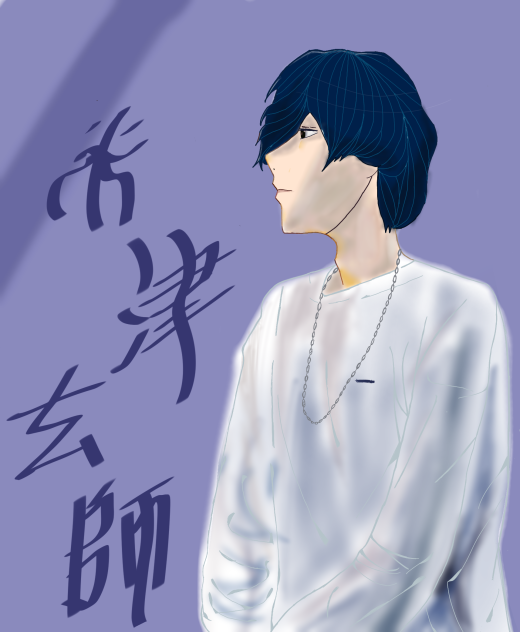 米津　玄師