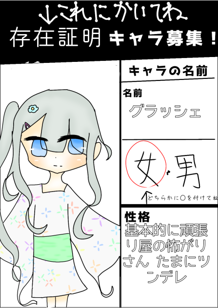 キャラ募集久しぶりに間に合いました（期間内に全然出来なかった）