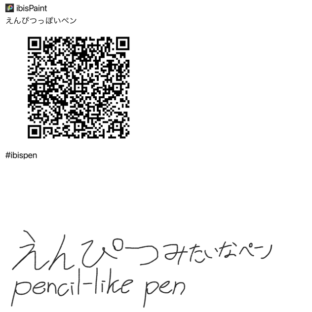 えんぴつみたいなペン_pencil-like pen