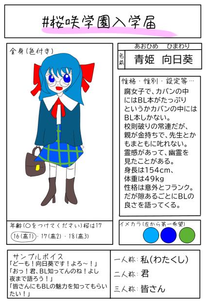 ＃桜咲学園入学届