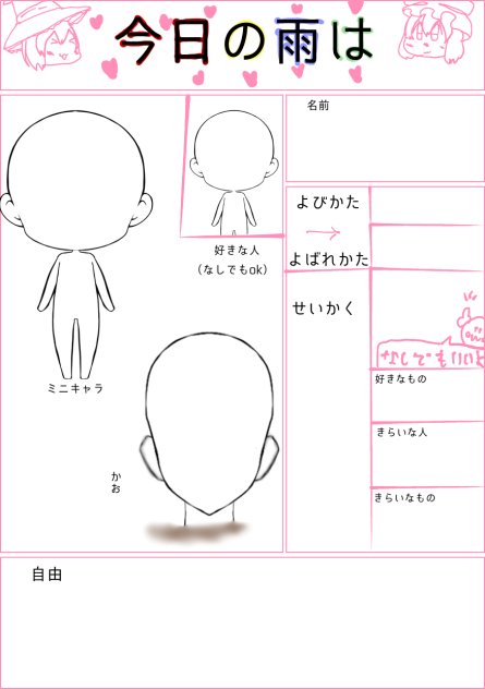 キャラぼしゅうします！