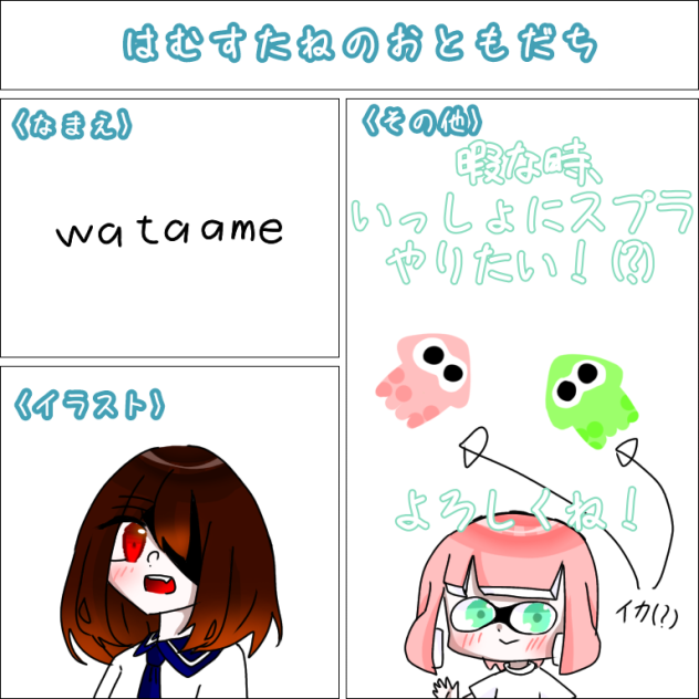 はむすたねさんのお友達！