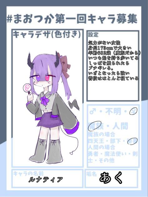 キャラ募した